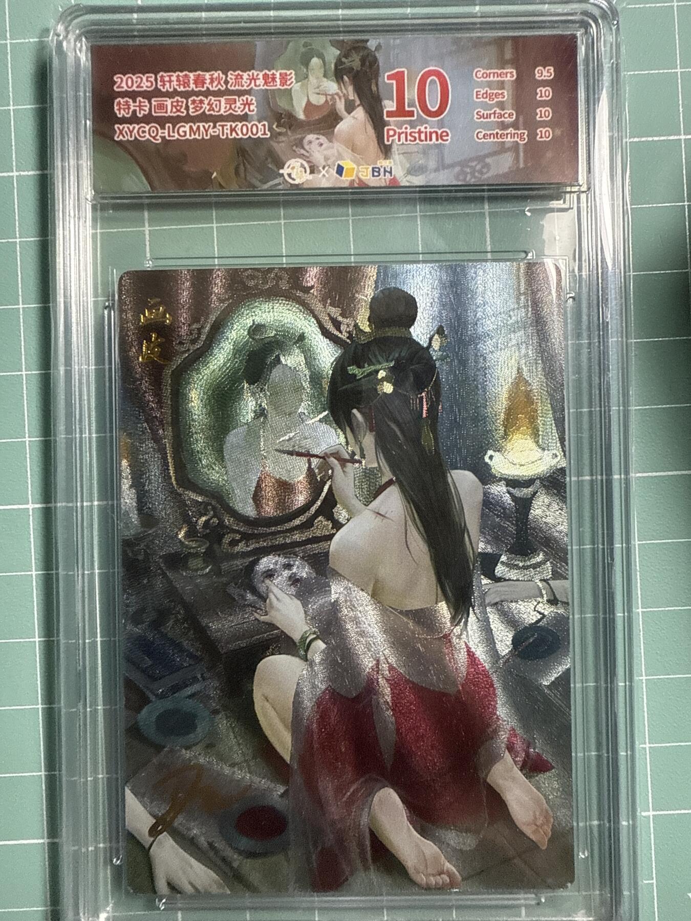 卡牌发烧友第21期，随单带裸卡，进群享包邮（持续收拍品，每周六晚23:50截拍，焱卡文化，国潮卡牌专场） 【兑换亲签特卡】轩辕春秋 流光魅影 画皮 梦幻灵光 无编 10P