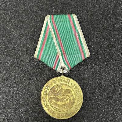 西秦中古拍卖第六十三期 - 保加利亚人民共和国 反法西斯战争胜利30周年奖章