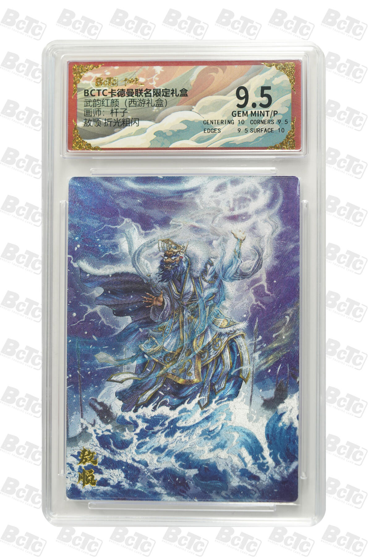 卡牌实验室开始第二次实验 敖顺 折光粗闪 GEM MINT/P