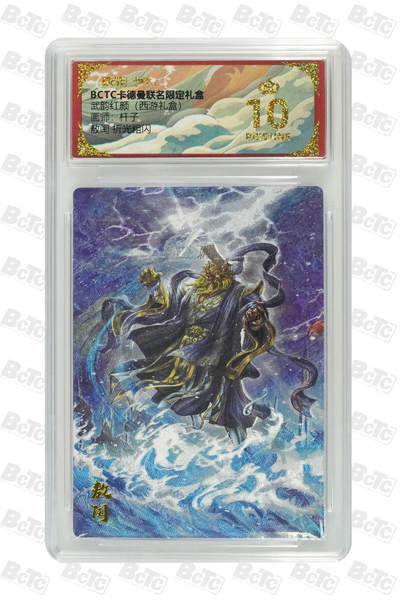 卡牌实验室开始第二次实验 - 【爆金】敖闰 折光粗闪 PRISTINE