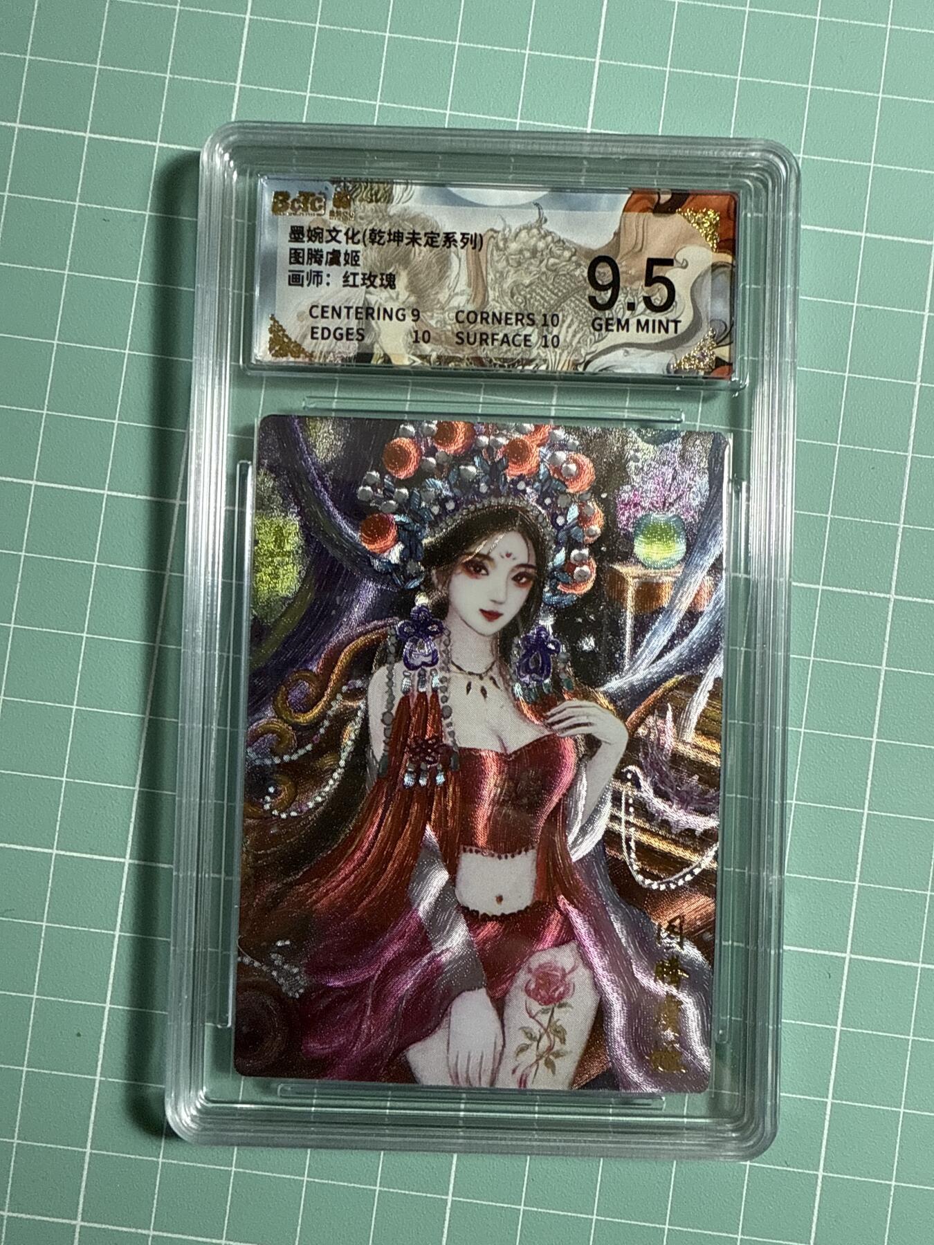 卡牌发烧友第21期，随单带裸卡，进群享包邮（持续收拍品，每周六晚23:50截拍，焱卡文化，国潮卡牌专场） 墨婉文化 乾坤未定 图腾虞姬 9.5分