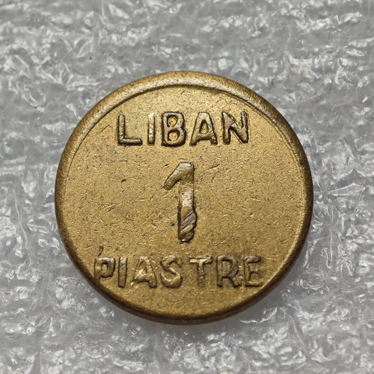 【淘币小摊】限时拍第七百八十六拍  黎巴嫩尼加拉瓜马达加斯加索马里专场  满百包邮可预留两周  周一统一发货 