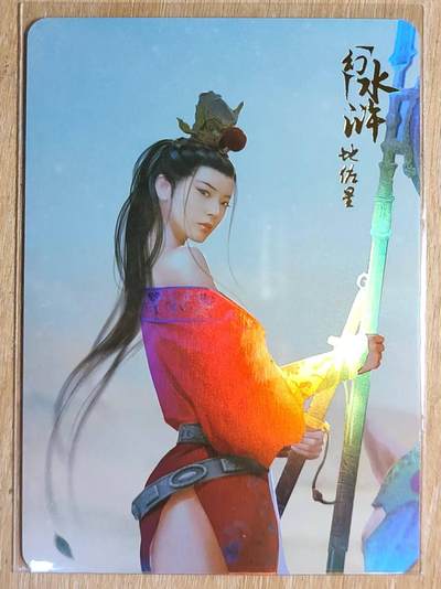 龙虎卡牌第六一场 （无佣金，单场满200元包邮，欢迎送拍） - 彩闪 幻水浒卡牌 地佐星