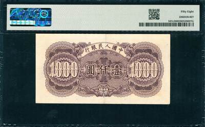 上海炎玺拍卖 玺韵华章：第四章 49年中國人民銀行壹仟圓