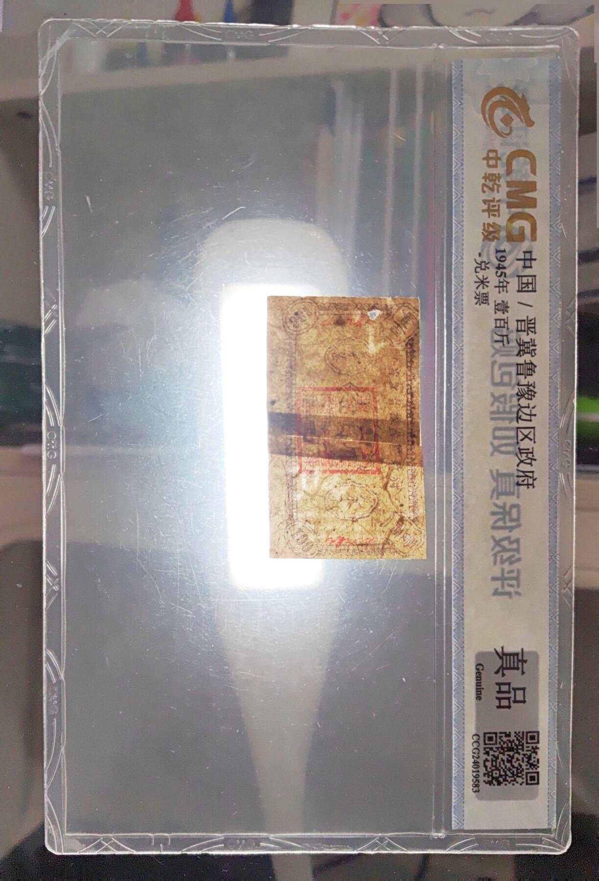 沧河堂062 晋冀鲁豫边区政府 兑米票 一百斤 中乾真品