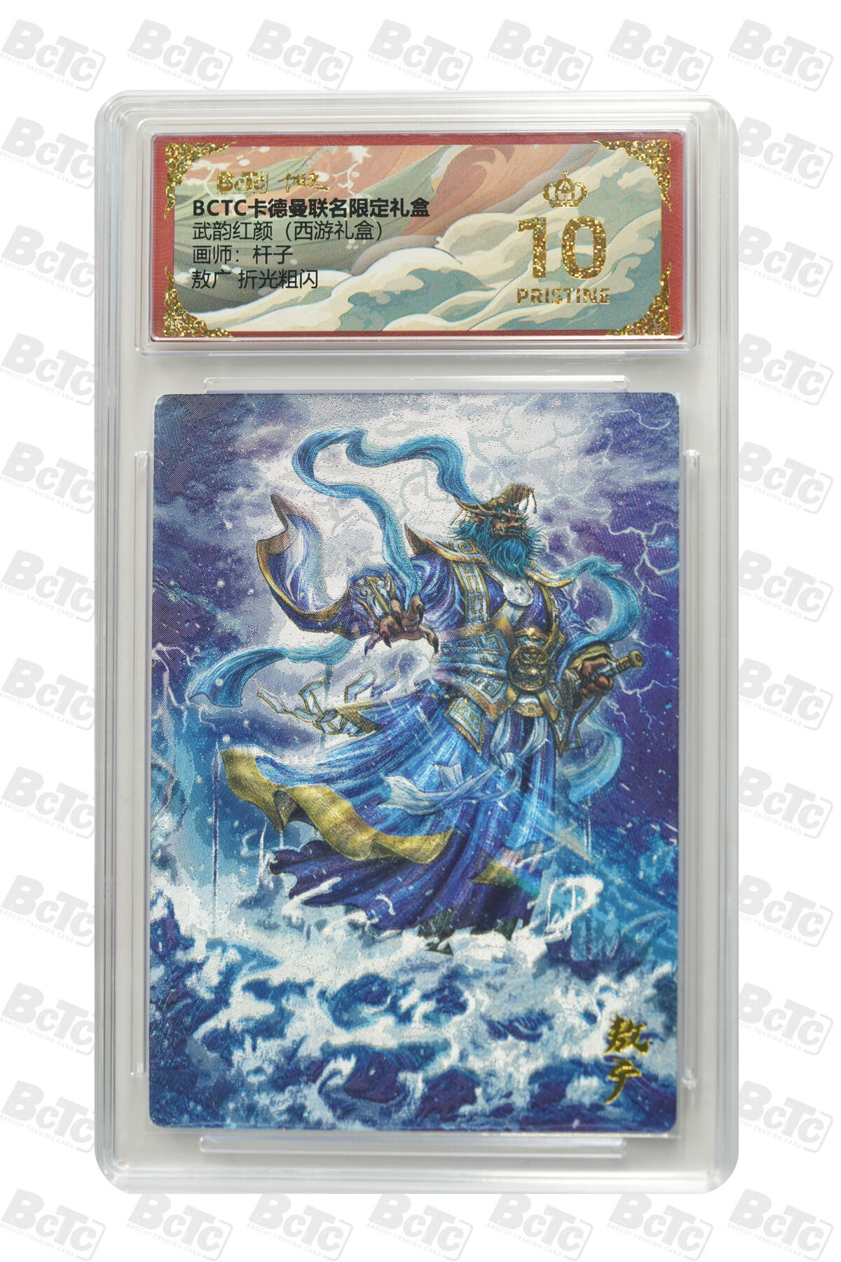 卡牌实验室开始第二次实验 【爆金】敖广 折光粗闪 PRISTINE