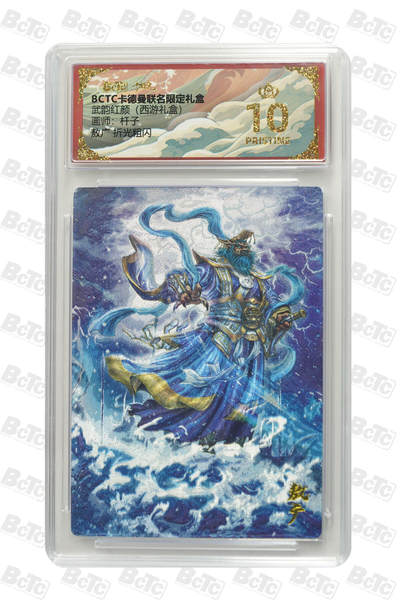 卡牌实验室开始第二次实验 - 【爆金】敖广 折光粗闪 PRISTINE