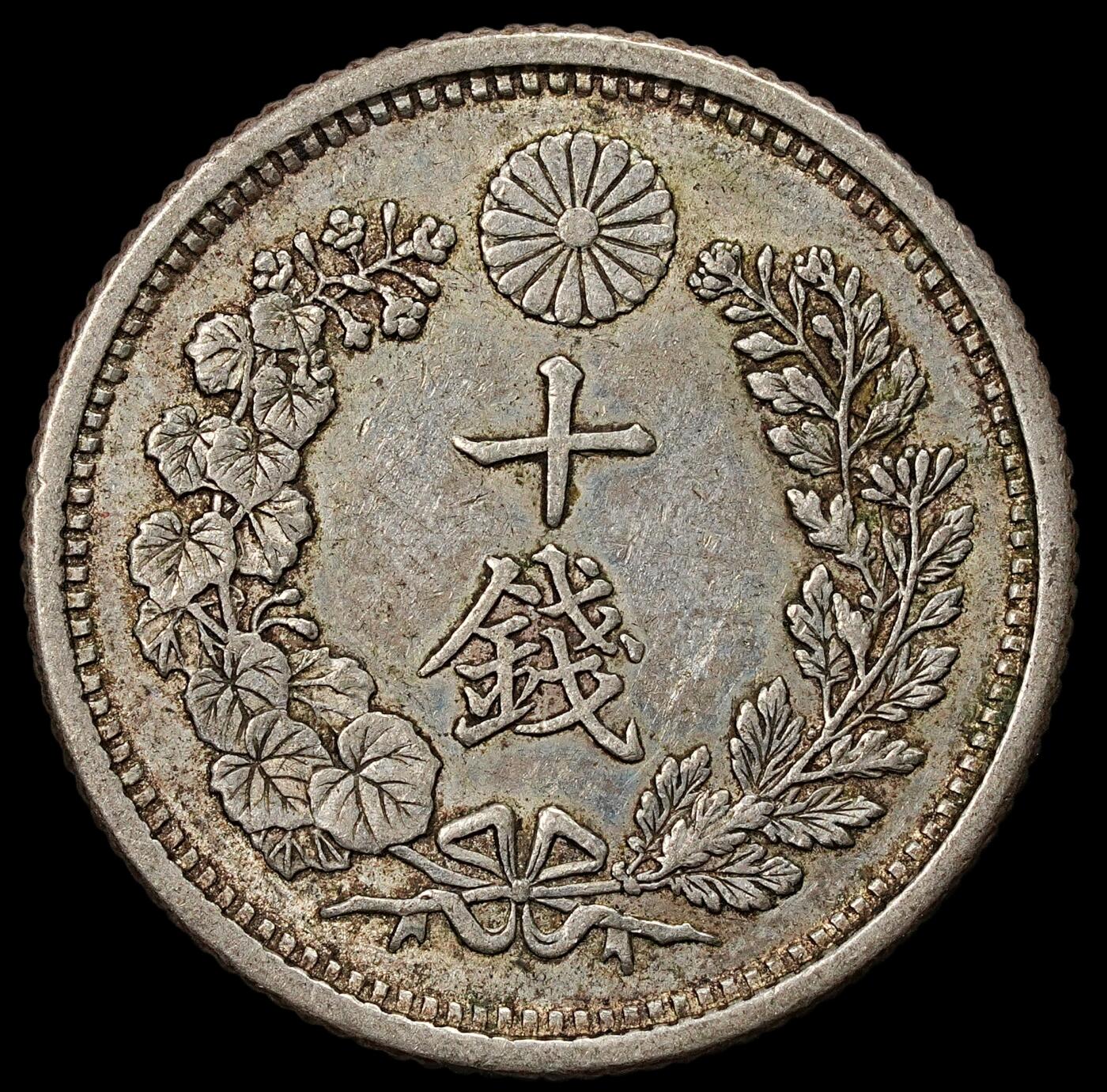 修遠堂世界钱币第九十一期 明治三十一年龙十钱银币 底光