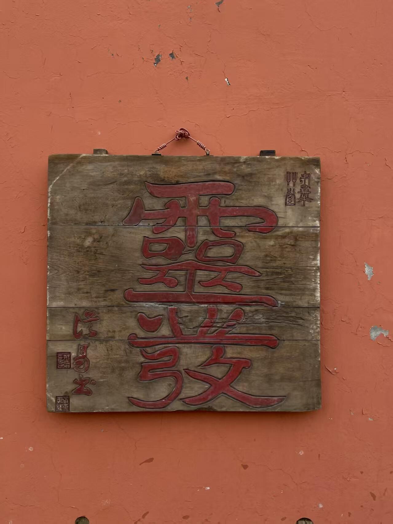 书房牌匾，80厘米75厘米……