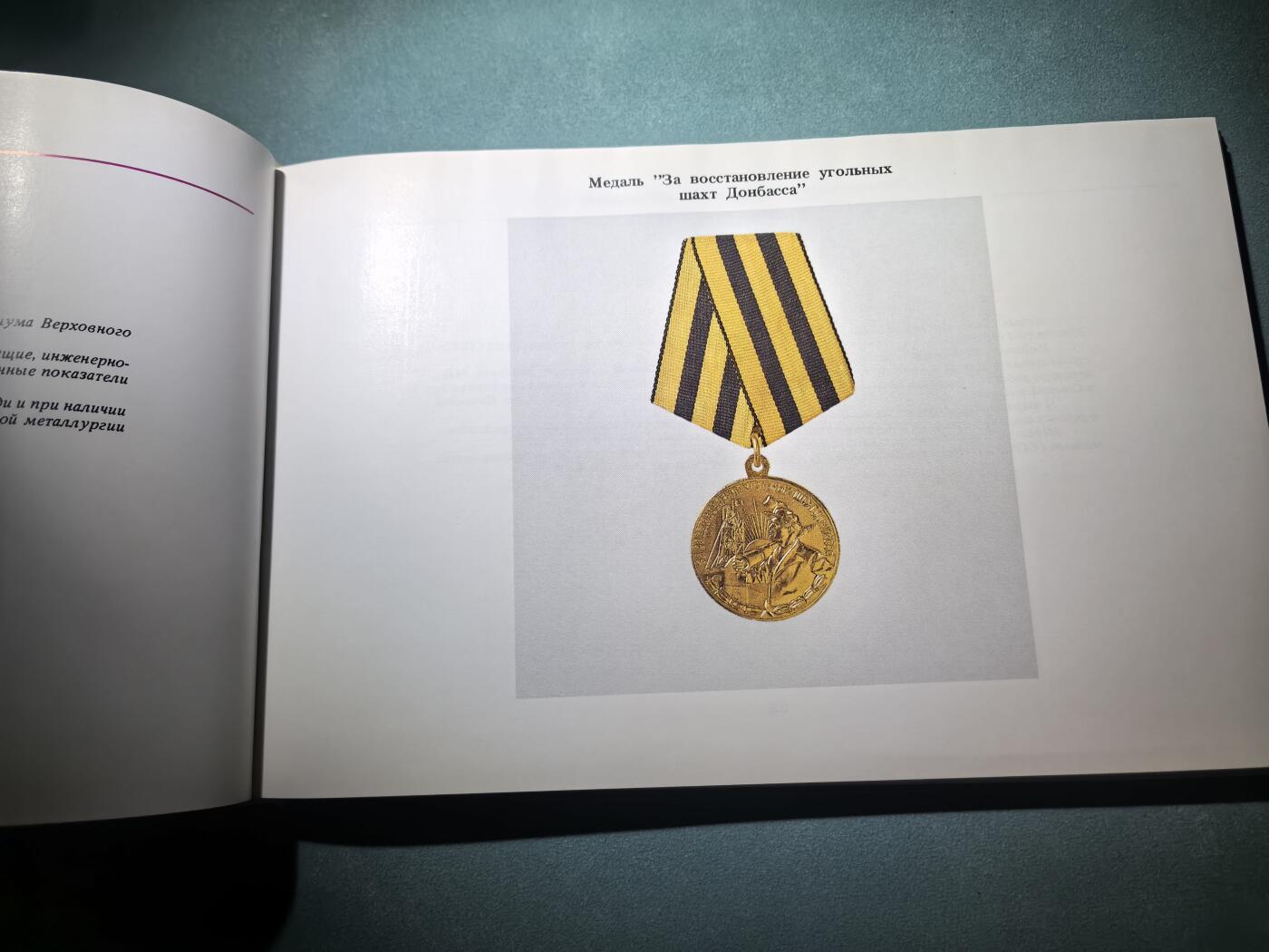 盛世勋华——号角文化勋章邮票专场拍卖第286期 苏联1987年出版 苏联国家奖赏 苏联勋章奖章证章 224页 