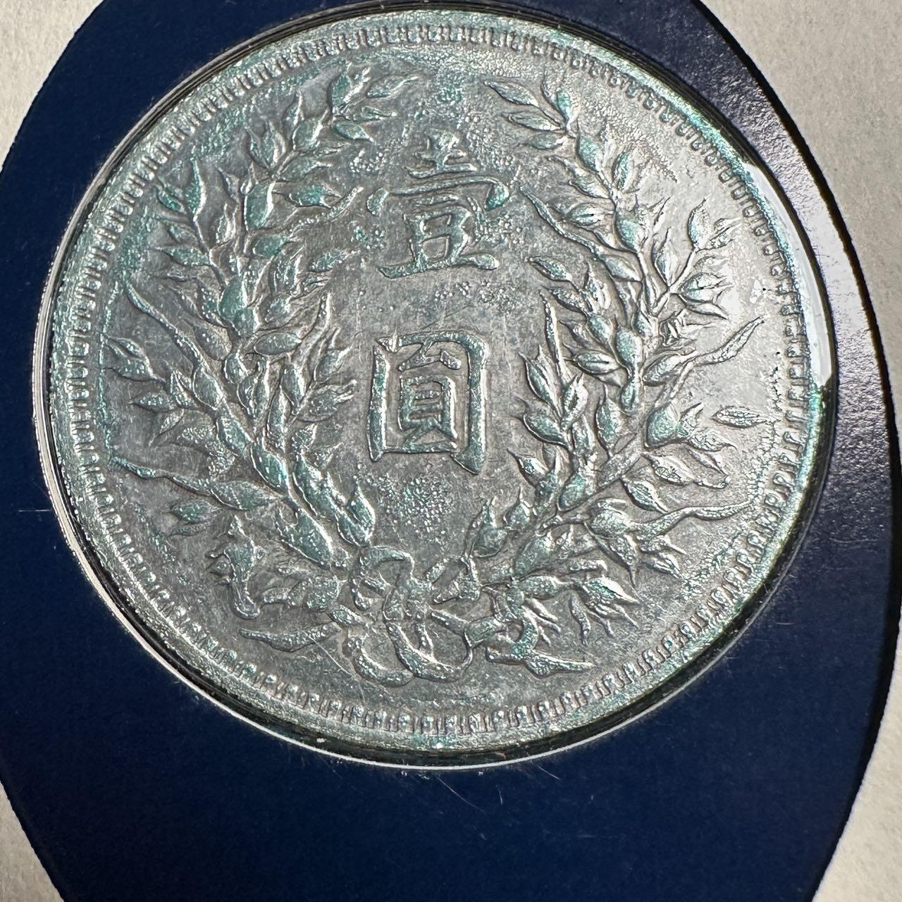 蒂克钱币-第54场 外国精品套币 银币专场 中国 袁大头邮币封+联合国人类环境邮票首日封 