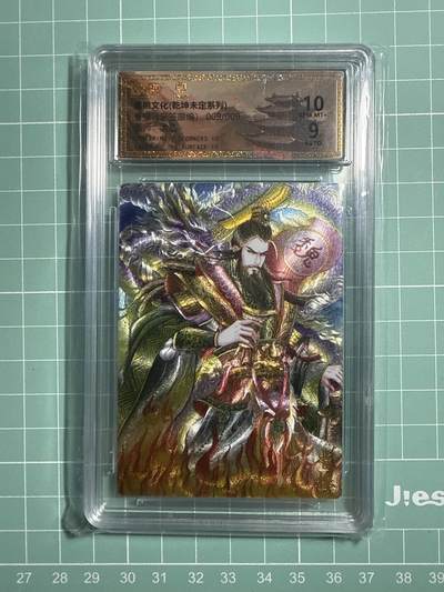 卡牌发烧友第21期，随单带裸卡，进群享包邮（持续收拍品，每周六晚23:50截拍，焱卡文化，国潮卡牌专场） - 【9编亲签卡】墨婉文化 乾坤未定 曹操 009/009 10分