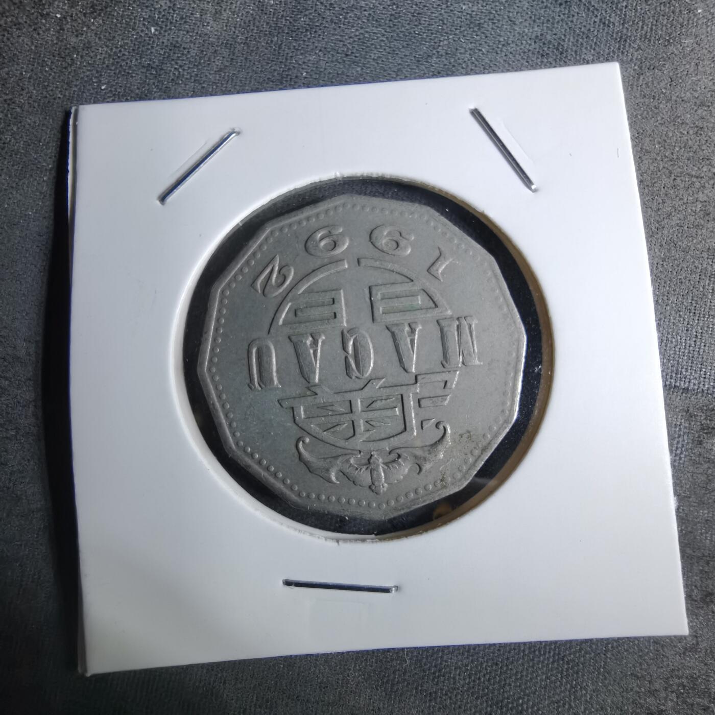 沼泽如烟--第886场 澳门1992年五元