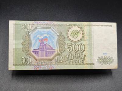 【淘币小摊】实时拍第七百八十三拍   无佣金纸币福利场   满百包邮可预留二周 每周一统一发货   - 俄罗斯500卢布