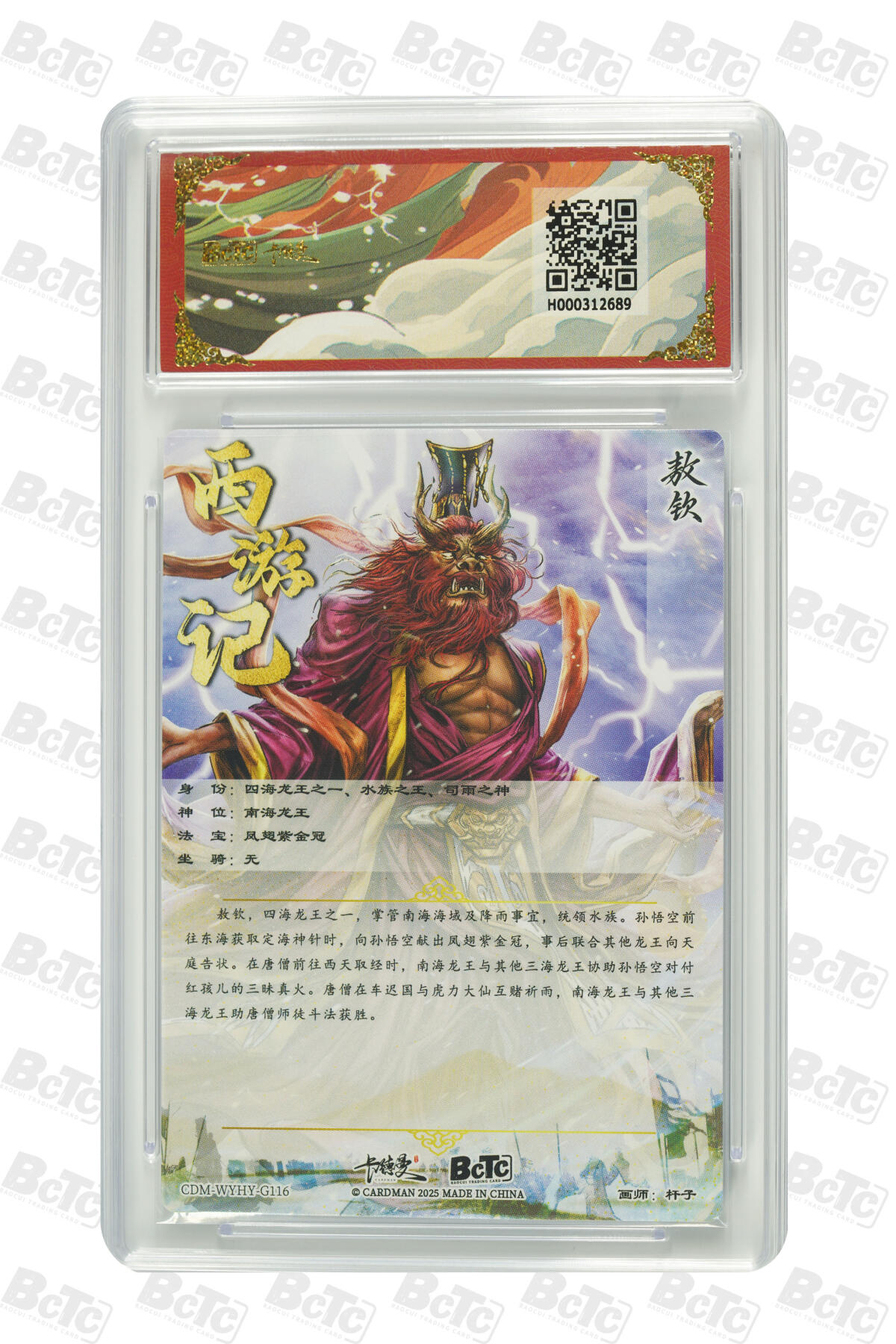 卡牌实验室开始第二次实验 敖钦 折光粗闪 GEM MINT/P