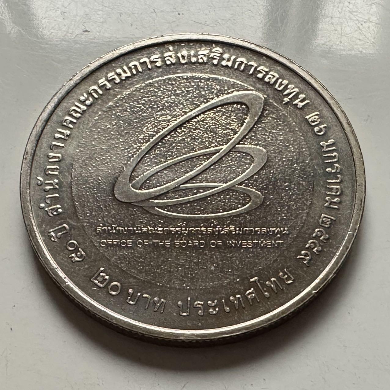 🌹外币初藏🌹🐯2025年第122场  每周二四六晚8️⃣点 接代拍 泰国2016年泰国投资委员会成立50周年20泰铢纪念币 较少见