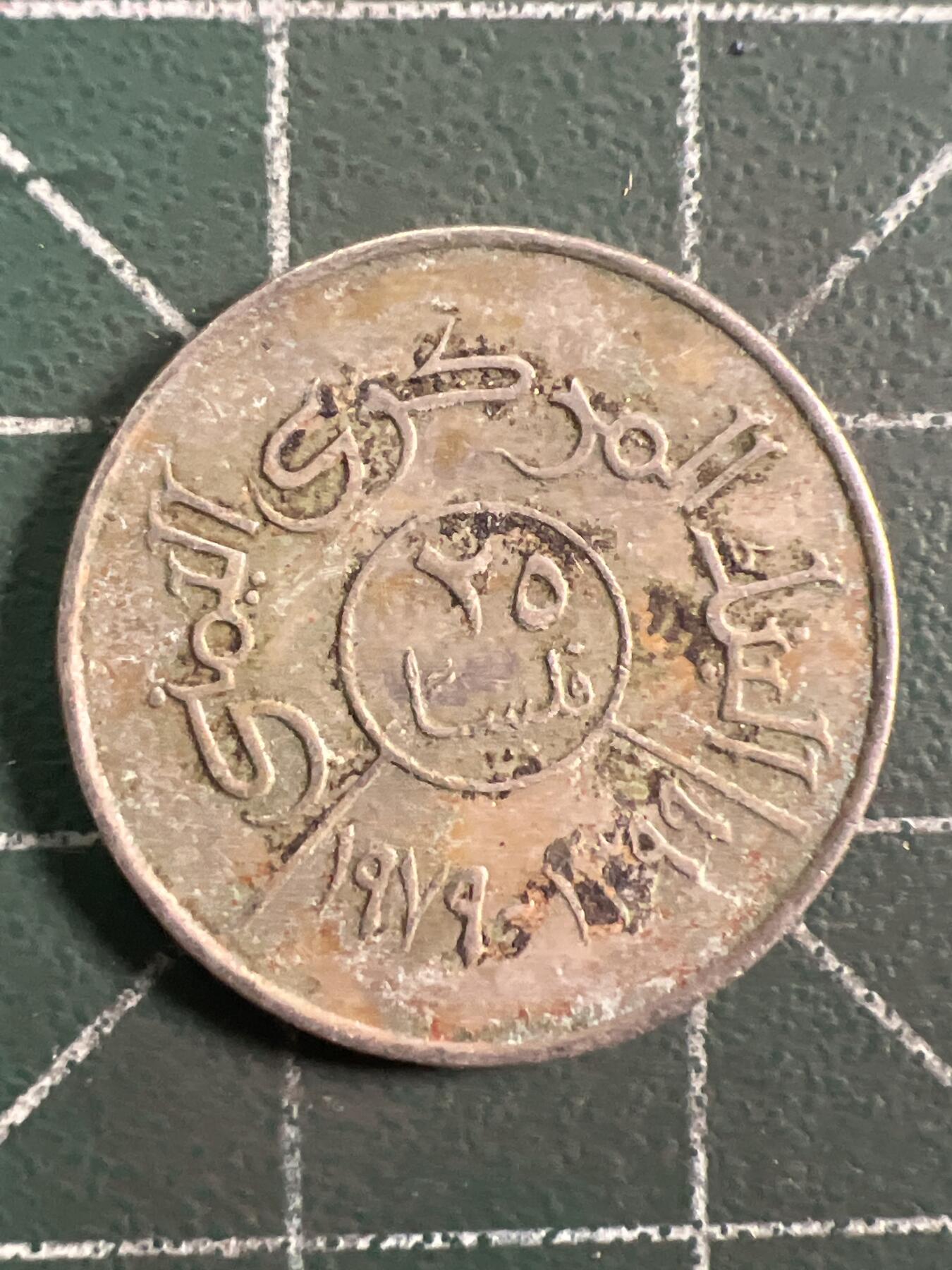 第1035 硬币专场 （无押金，捡漏，全场50包邮，偏远地区除外，接收代拍业务，本店十天发一次货） 也门