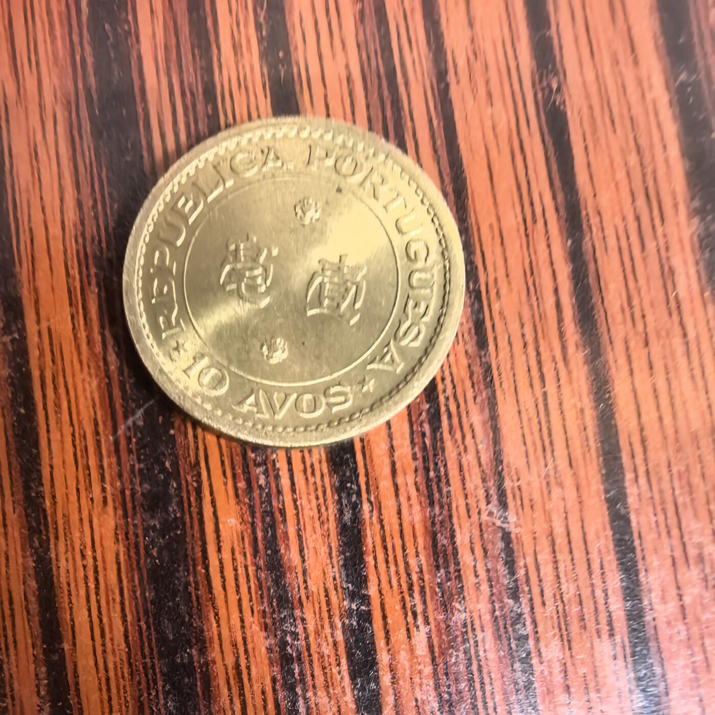 泡泡币外币第十九场可代拍15038385335微信 澳门1毫