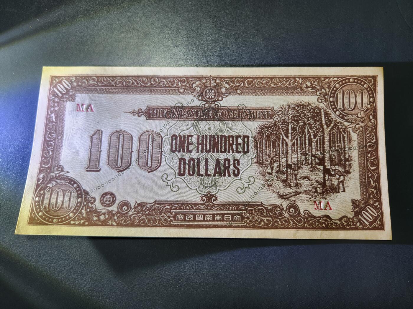 11月1号晚上8点 外国纸币自动截拍第50场 马来西亚末版军票 割胶100元 几乎全新