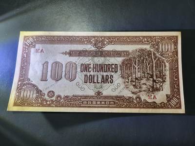 11月1号晚上8点 外国纸币自动截拍第50场 - 马来西亚末版军票 割胶100元 几乎全新