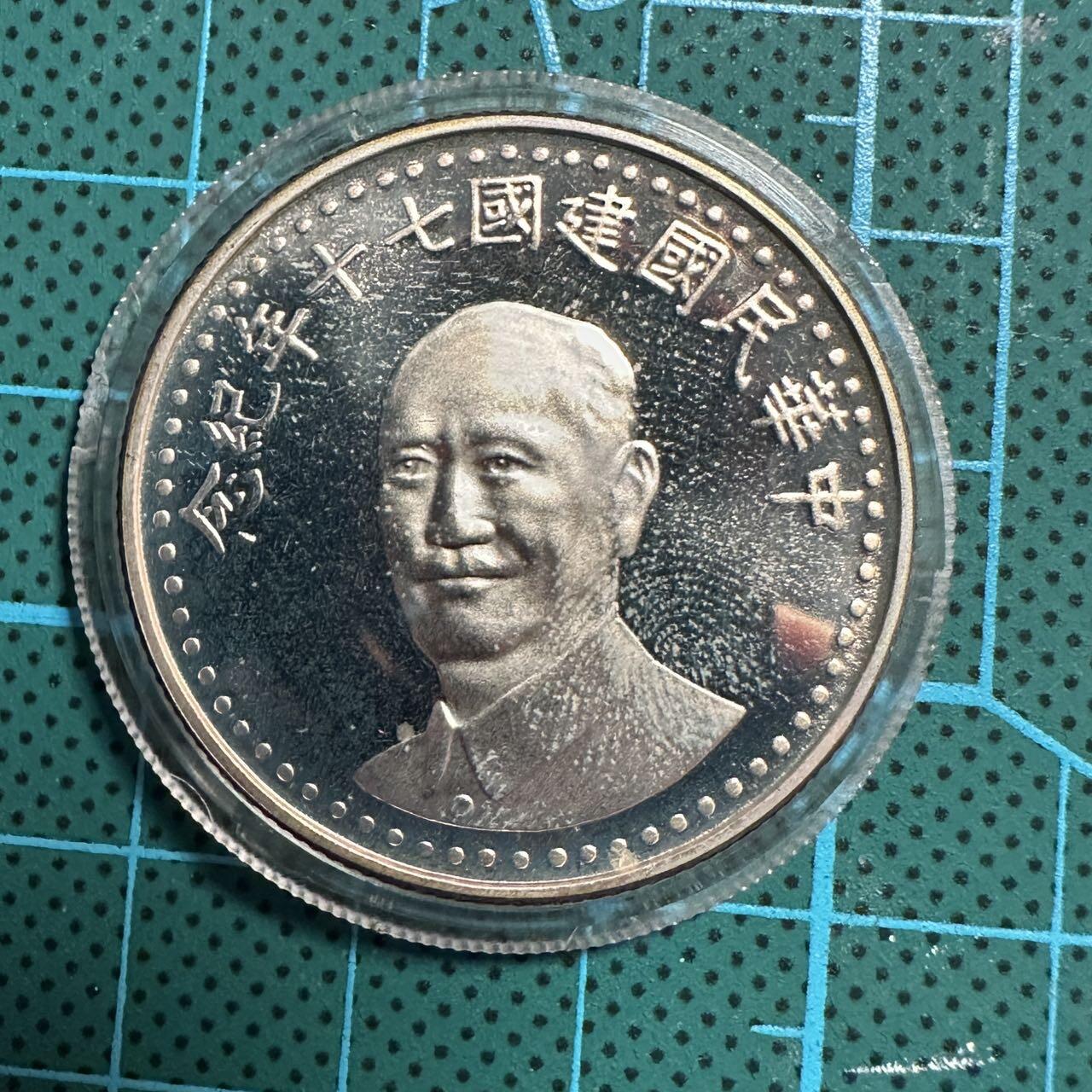 蒂克钱币-第54场 外国精品套币 银币专场 民国建国70周年精制纪念银章