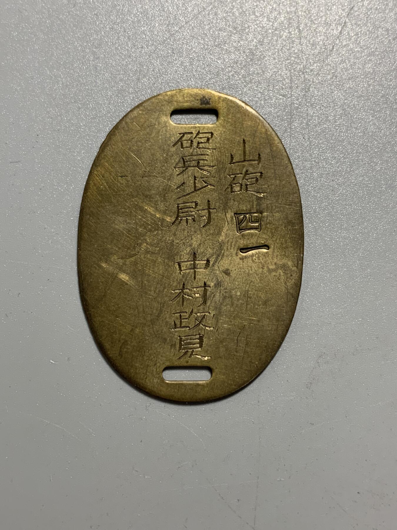 远东徽章小铺11月2日周日晚上9点结束 炮兵少尉身份牌