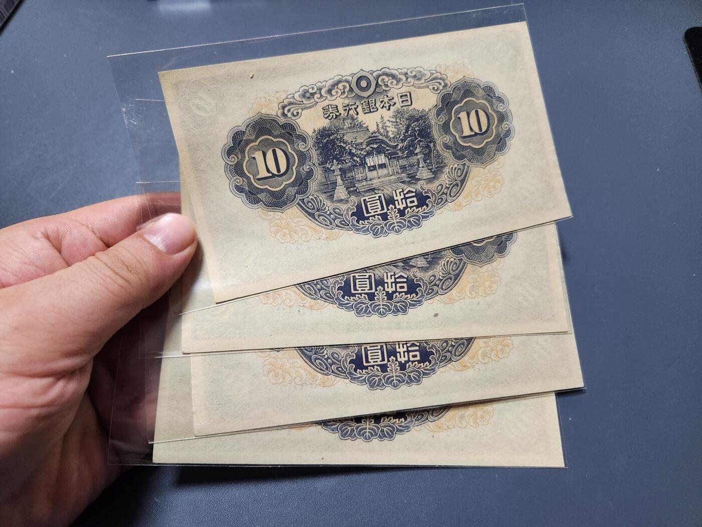 11月1号晚上8点 外国纸币自动截拍第50场 日本第三版10元。4连号 几乎全新轻微折