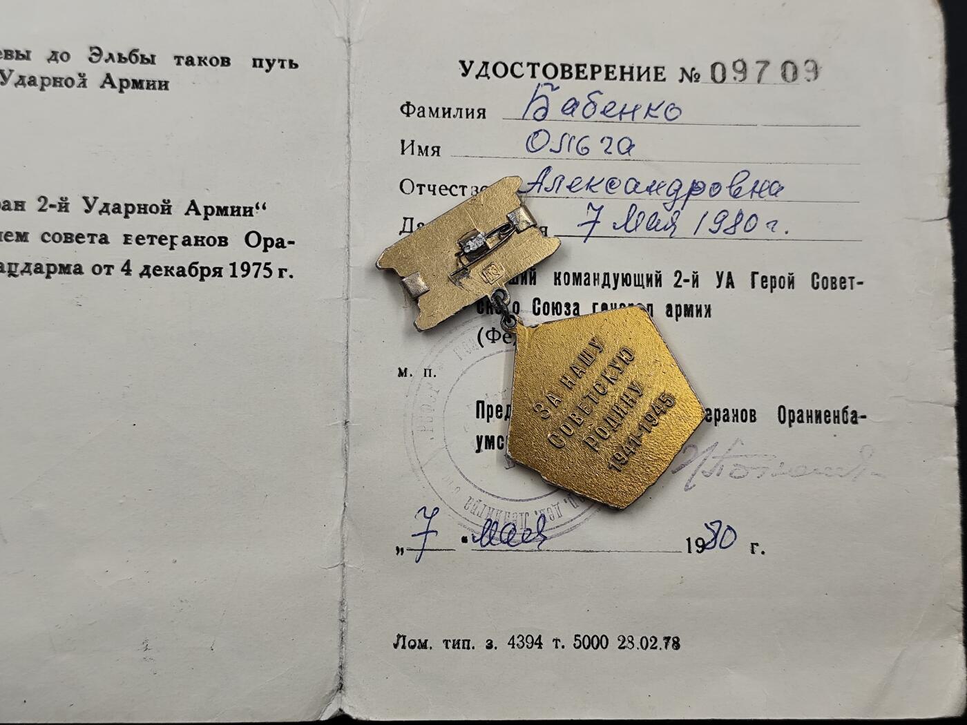 10月底 冲业绩 来一波精品证章场子 苏联武装力量2级优秀服役奖章附证书 （由苏联英雄 陆军上将签发）