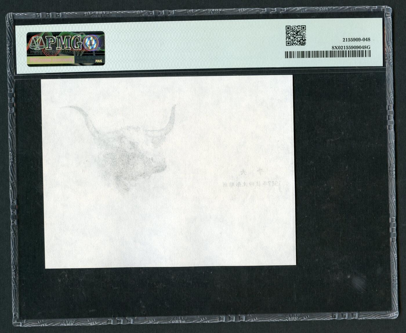 沧河堂063 1917年 民国纸币设计图稿 牛头  PMG