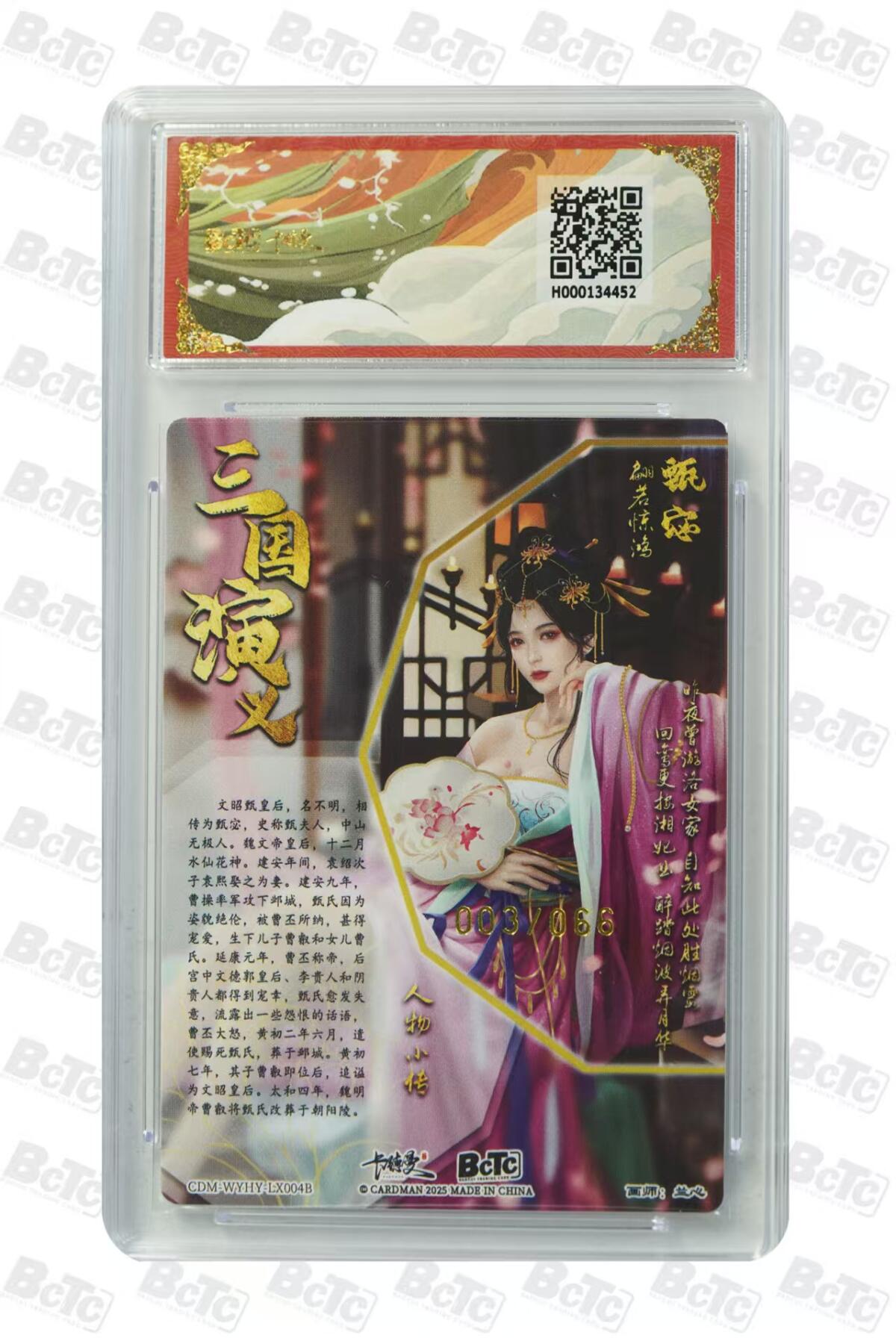 卡牌实验室开始第二次实验 【限编03/66】【兰心 】甄姬 异色