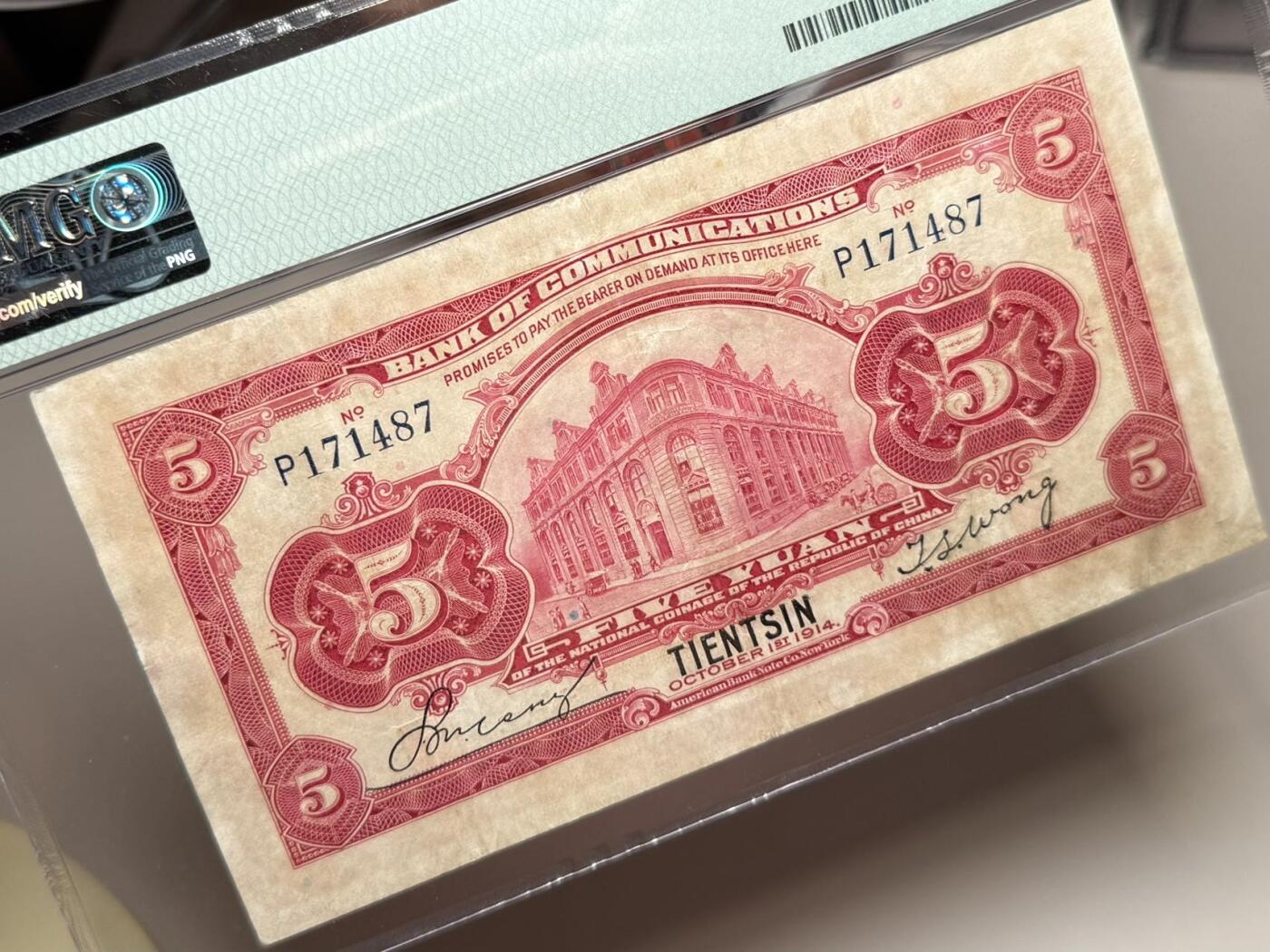 【乾奕收藏】出民国30年1941年交通银行天津地名伍圆，红色火车进站图案，美国PMG35分，民国纸币经过80年能保存如此品相实属难得，喜欢的老板不要错过，评级币一切以分数为准，售出非假不退
