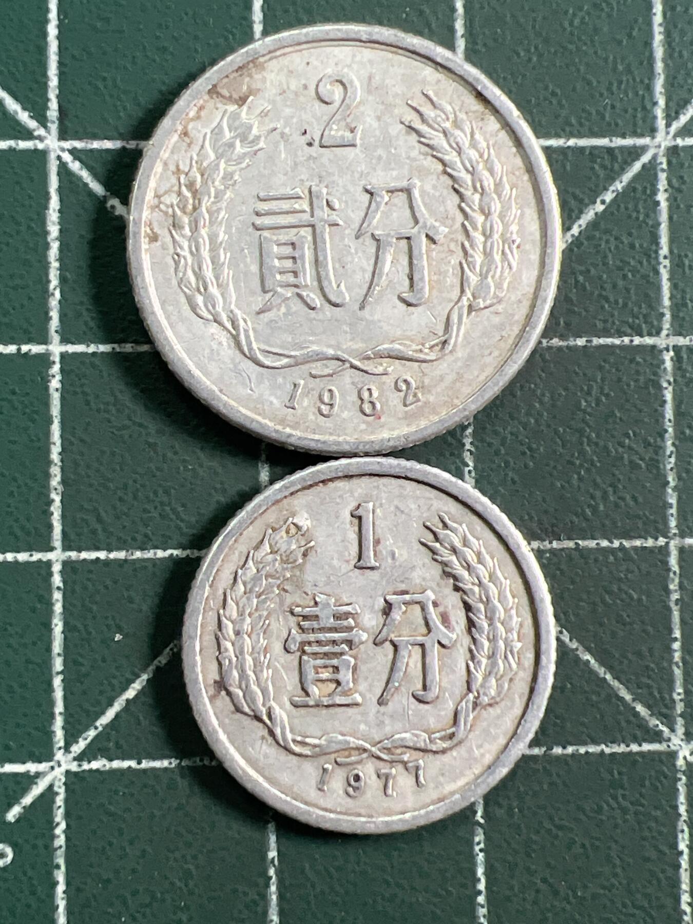 第1036 硬币专场 （无押金，捡漏，全场50包邮，偏远地区除外，接收代拍业务，本店十天发一次货） 铝币 2枚