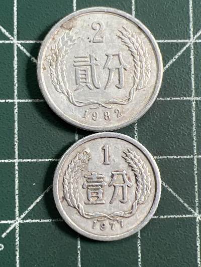 第1036 硬币专场 （无押金，捡漏，全场50包邮，偏远地区除外，接收代拍业务，本店十天发一次货） - 铝币 2枚