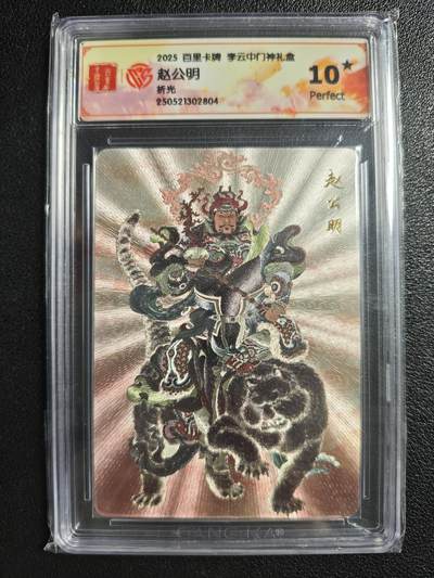 天玑星卡拍第134期《11.3周一截拍》持续收拍收评中 满赠卡需备注 - 百里卡牌 李云中门神礼盒 赵公明 折光 CCG10星