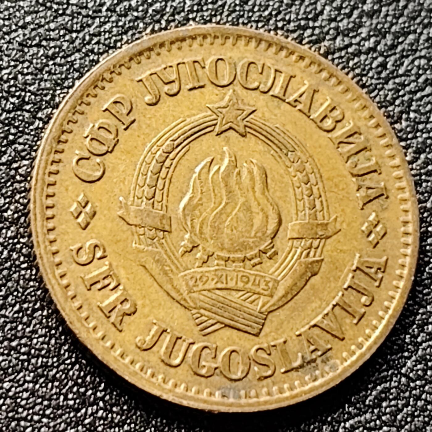 泉币菌-第122场-精品福利场 绝版 火炬徽 南斯拉夫 20帕拉 黄铜币 23毫米4克
