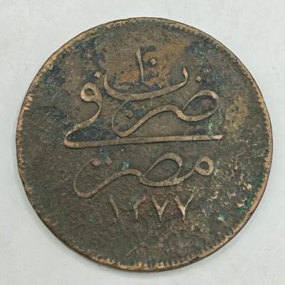 【淘币小摊】限时拍第七百八十四拍  老铜币场  满百包邮可预留两周  周一统一发货  - 奥斯曼埃及20帕铜币