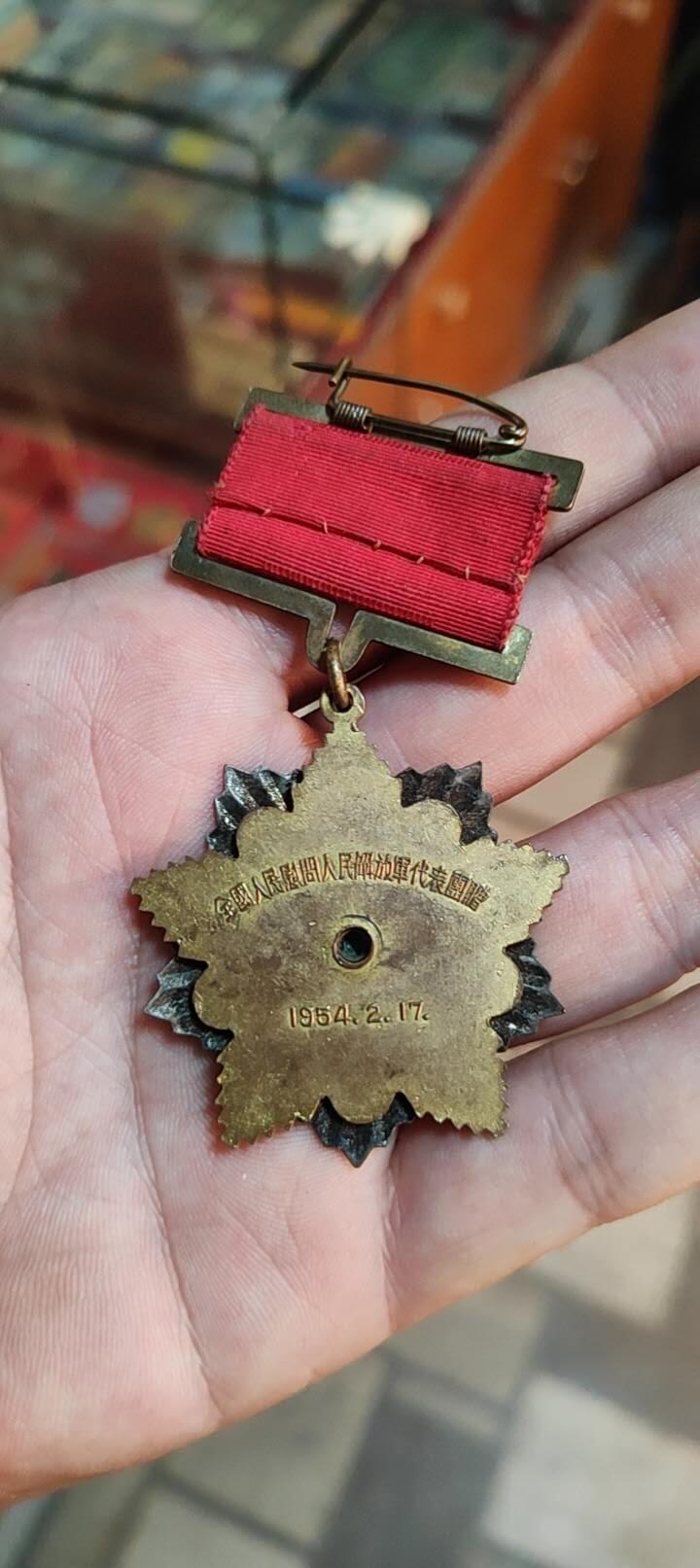 奖章纪念章 54慰问