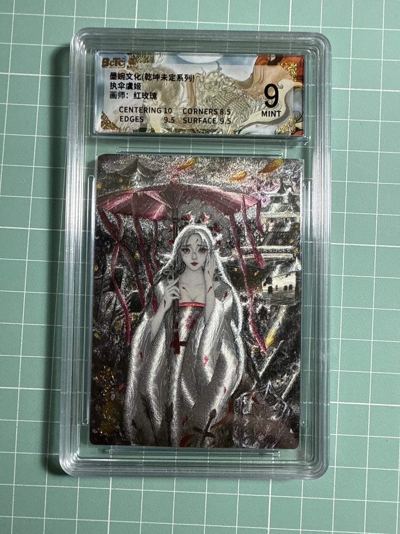 卡牌发烧友第21期，随单带裸卡，进群享包邮（持续收拍品，每周六晚23:50截拍，焱卡文化，国潮卡牌专场） 墨婉文化 乾坤未定 执伞虞姬 9分