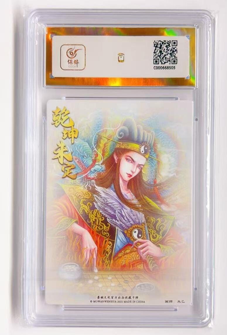 卡有江湖粉丝专场第一期 【爆金】墨婉文化 乾坤未定 系列诸葛亮（错版）卡