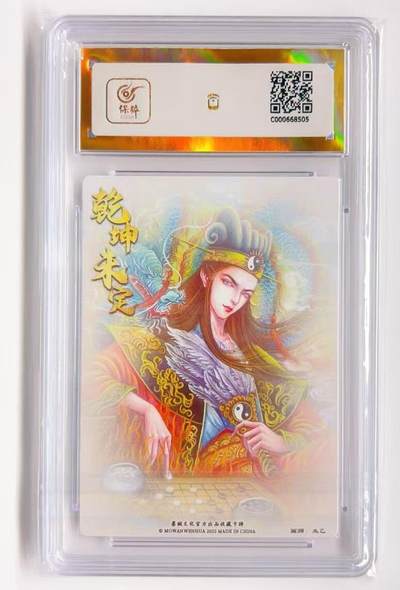 卡有江湖粉丝专场第一期 【爆金】墨婉文化 乾坤未定 系列诸葛亮（错版）卡