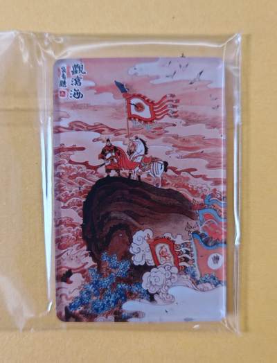 趣卡卡拍No.18期（无佣金免手续费，分享成交有奖） - 【冰箱贴】昆仑万象-陈岱青 曹操故事 曹操征北 冰箱贴