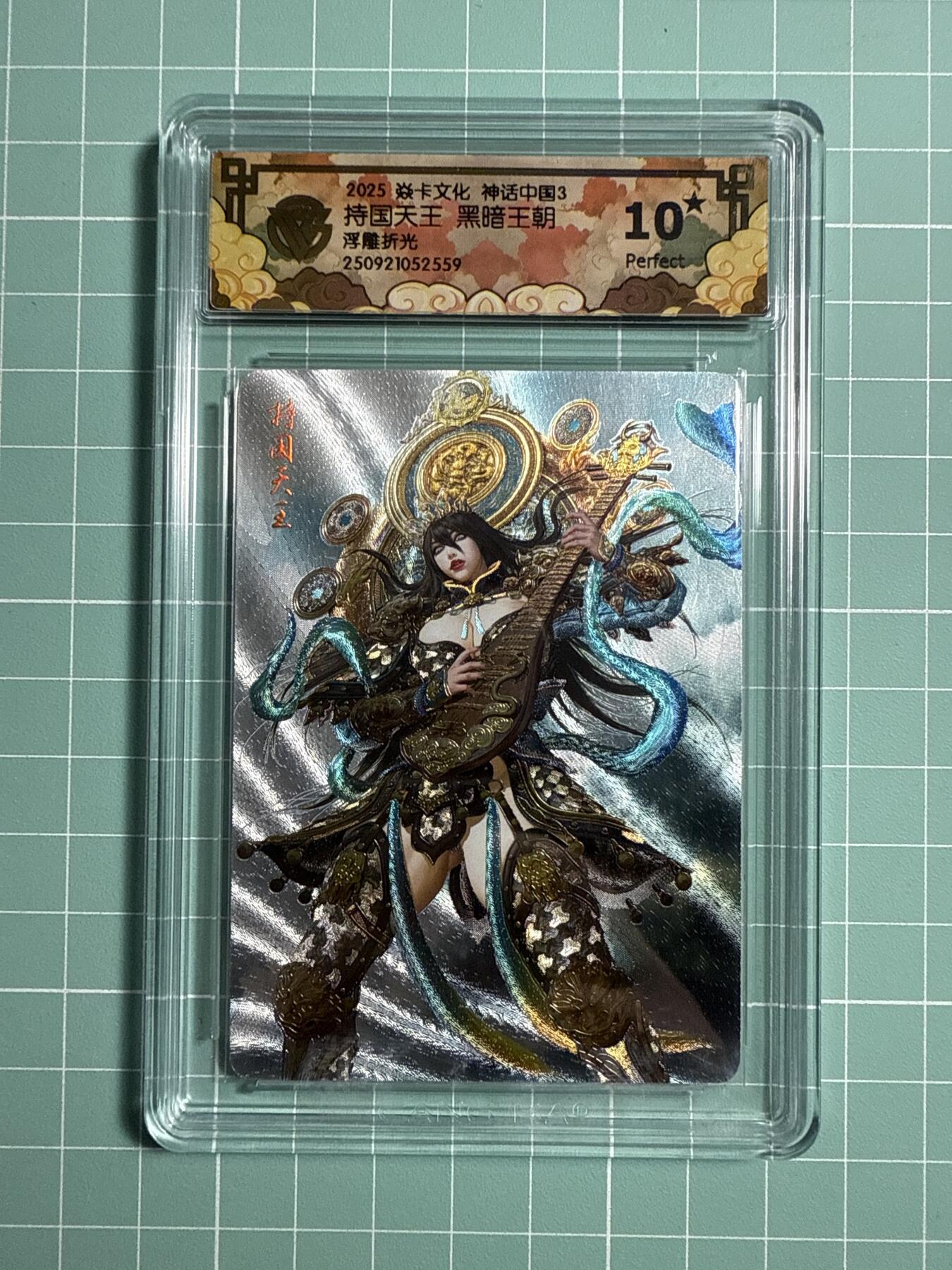 卡牌发烧友第21期，随单带裸卡，进群享包邮（持续收拍品，每周六晚23:50截拍，焱卡文化，国潮卡牌专场） 【10星卡】焱卡文化 神话中国3 持国天王 浮雕折光
