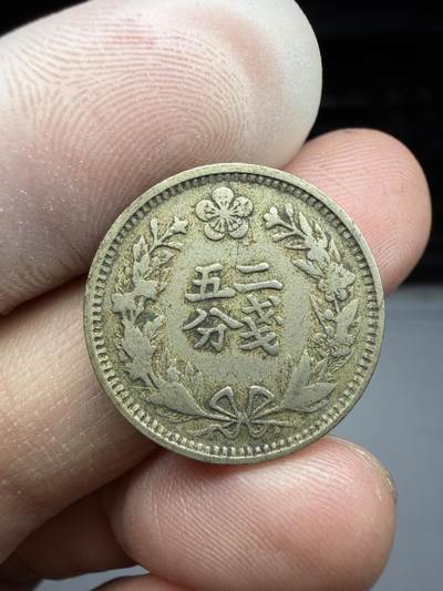 2025年集古藏今外币拍卖第十期-第1场—（总第281拍），本期古钱币全场包真，拍卖名称未备注的均无补裂翘等缺陷，可以寄存60天，满160元包邮。 - 大韩光武二年二钱五分