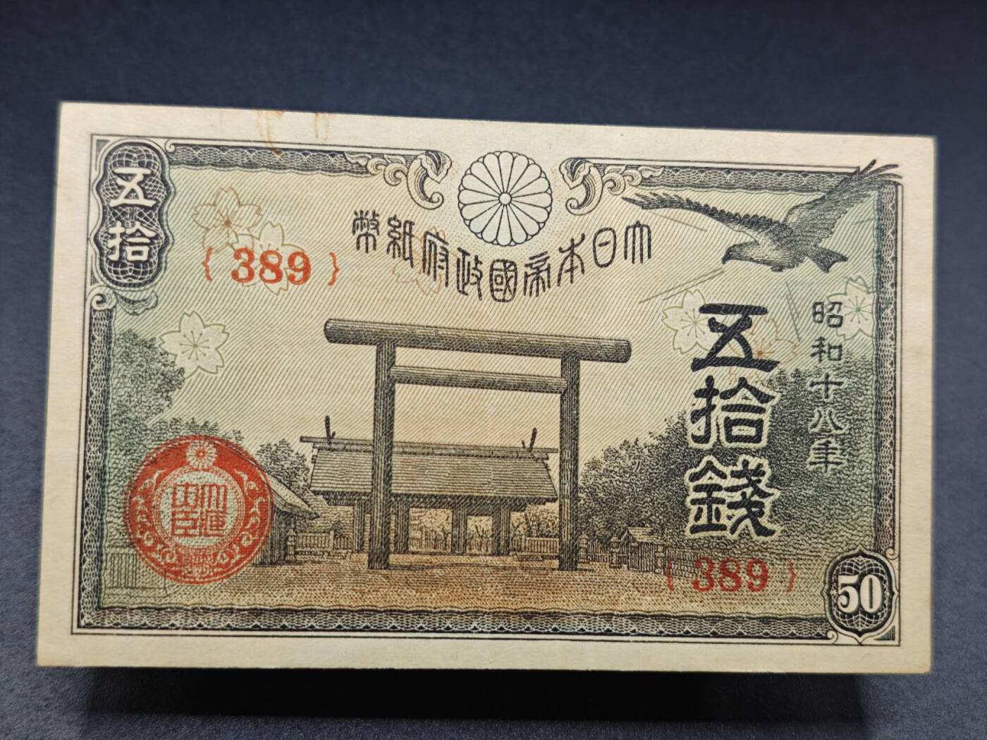 【淘币小摊】实时拍第七百八十三拍   无佣金纸币福利场   满百包邮可预留二周 每周一统一发货  