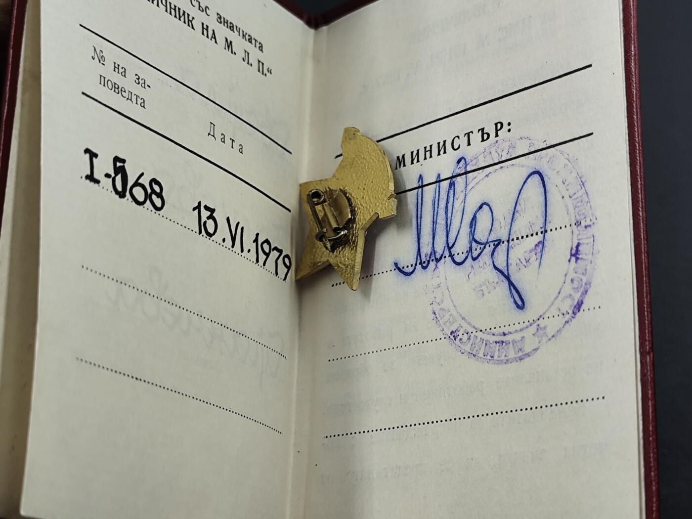 10月底 冲业绩 来一波精品证章场子 保加利亚轻工业优秀工作者荣誉徽章附证书