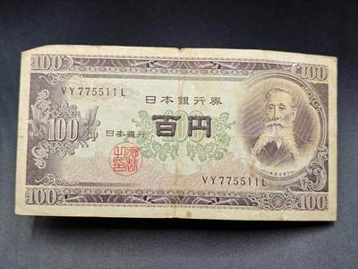 【淘币小摊】实时拍第七百八十五拍   无佣金纸币福利场   满百包邮可预留二周 每周一统一发货   - 日本百円