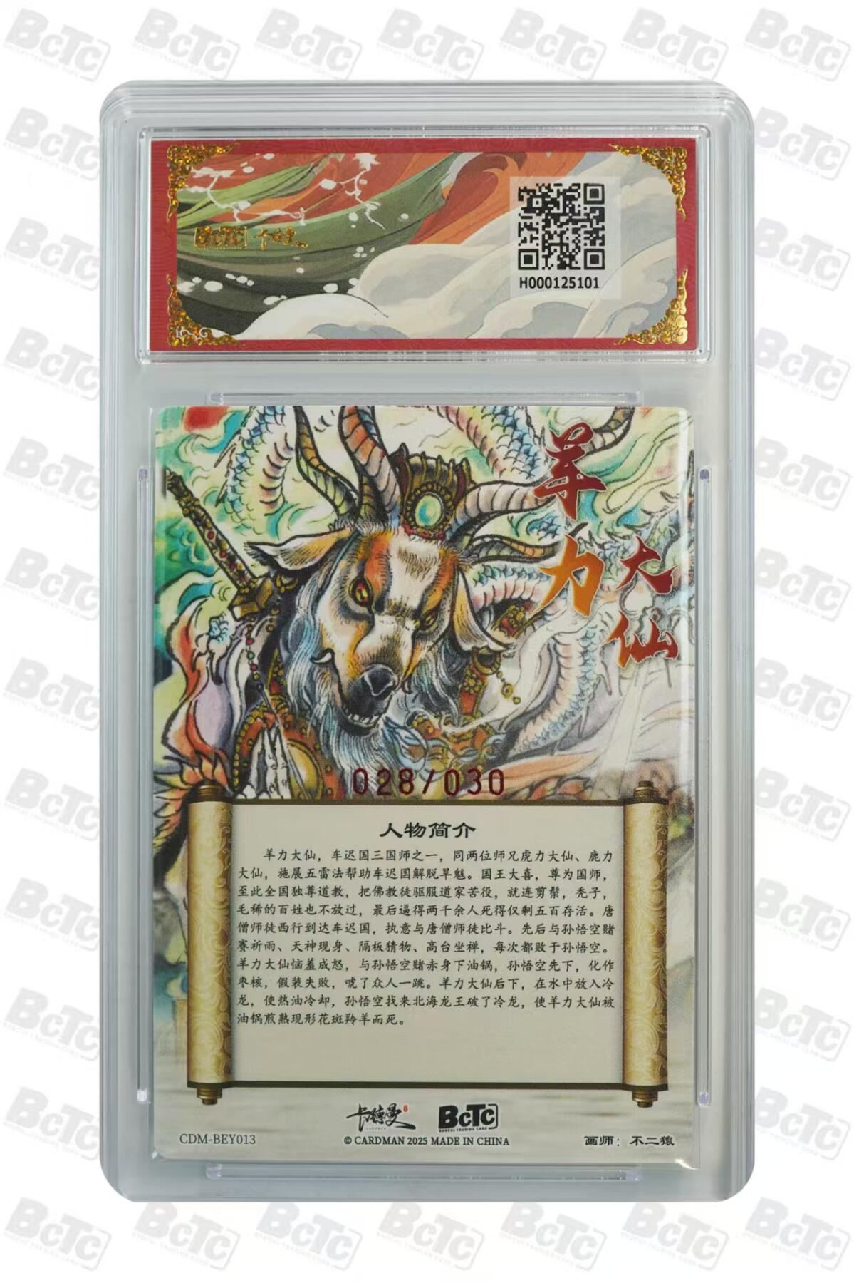 卡牌实验室开始第二次实验 【亲签28/30】【不二猿】羊力大仙