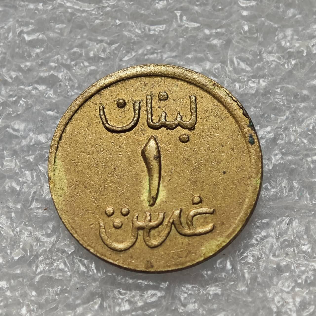 【淘币小摊】限时拍第七百八十六拍  黎巴嫩尼加拉瓜马达加斯加索马里专场  满百包邮可预留两周  周一统一发货 