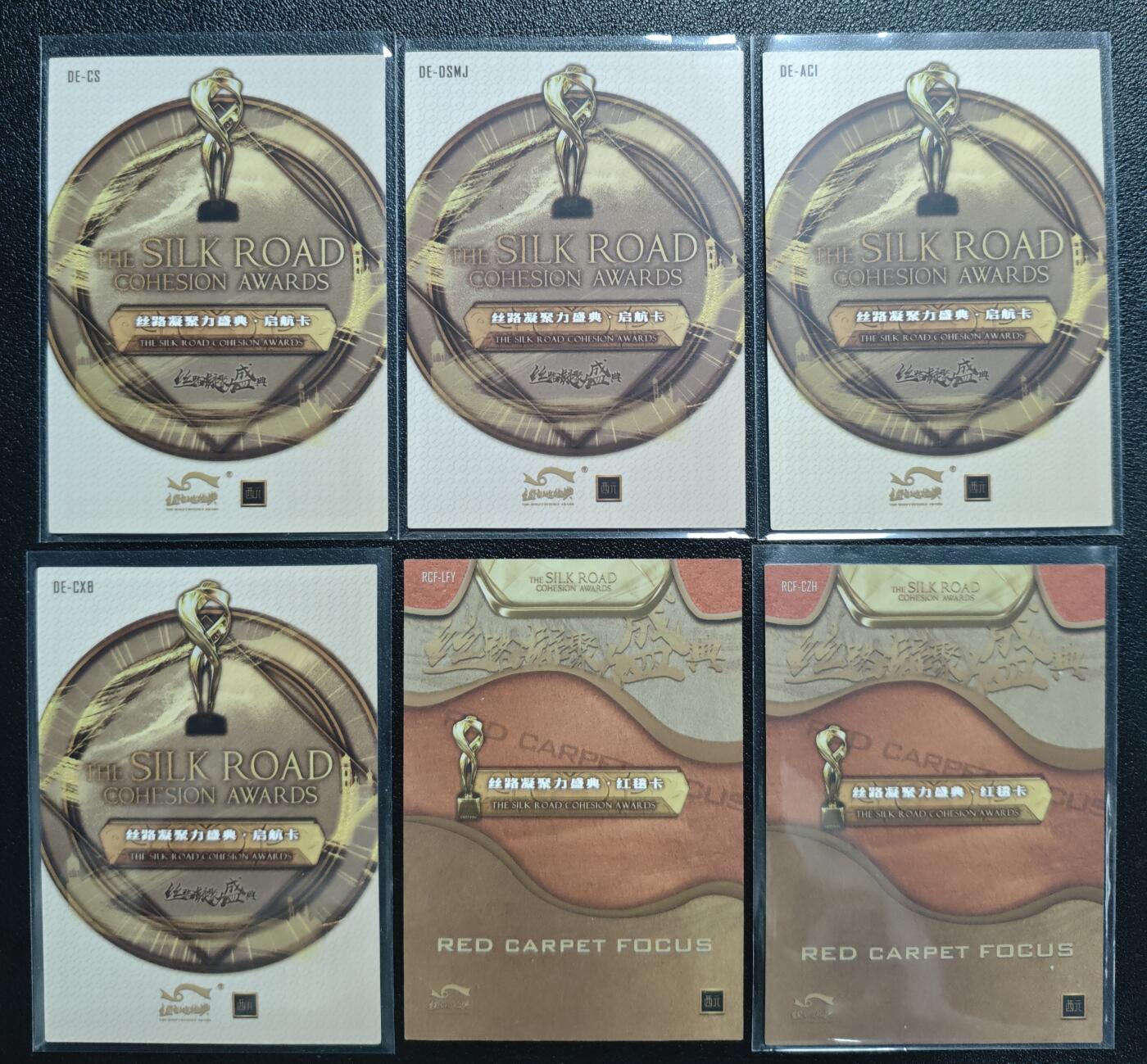 天玑星卡拍第134期《11.3周一截拍》持续收拍收评中 满赠卡需备注 西元 丝路凝聚力盛典 启航卡 红毯卡 六张