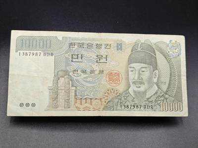 【淘币小摊】实时拍第七百八十五拍   无佣金纸币福利场   满百包邮可预留二周 每周一统一发货   - 韩国10000元